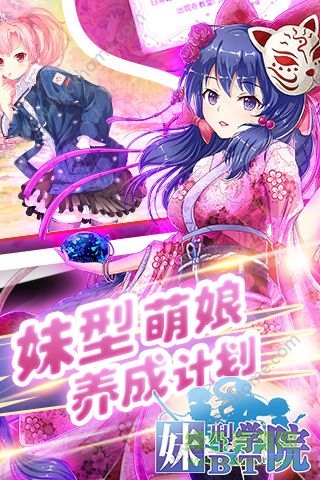 妹型學園變態(tài)版