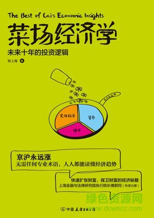 菜場(chǎng)經(jīng)濟(jì)學(xué)mobi/txt/epub