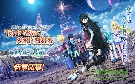 星夜傳說(TO-ASTERIA) v6.11.0 安卓最新版 0