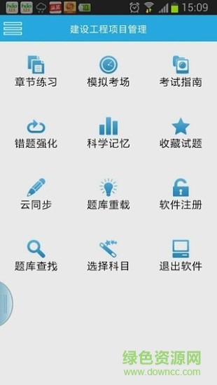 巔峰特訓云題庫 v9.1 安卓版 0