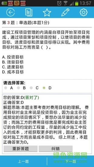 巔峰特訓云題庫手機版