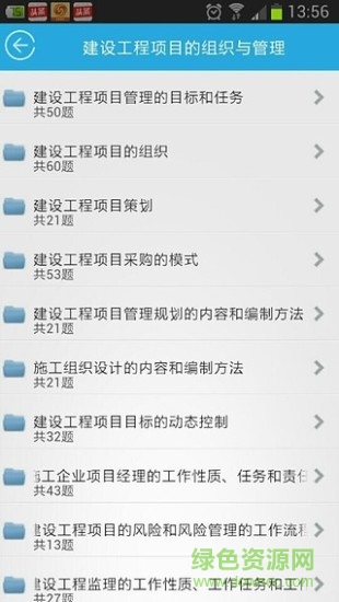 巔峰特訓云題庫 v9.1 安卓版 2