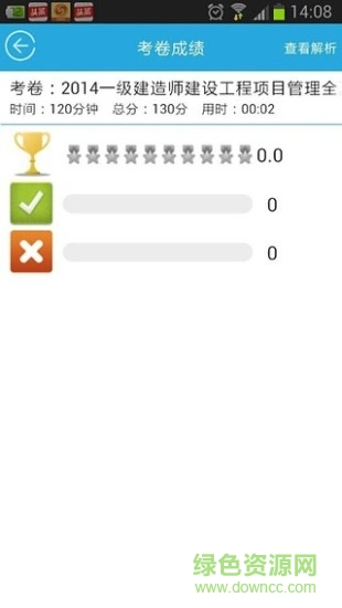 巔峰特訓云題庫 v9.1 安卓版 3