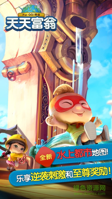 天天富翁騰訊版 v4.1.4 安卓最新版 1