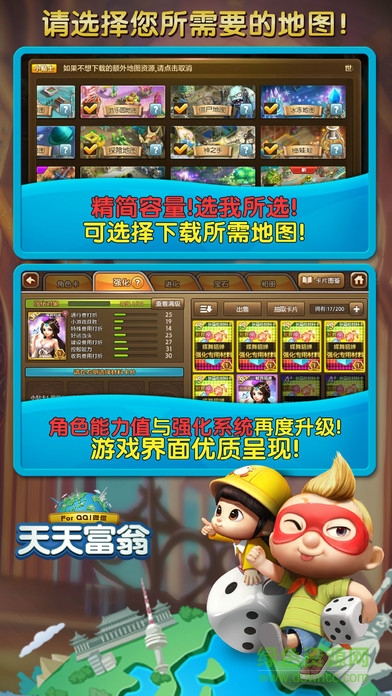 天天富翁騰訊版 v4.1.4 安卓最新版 2