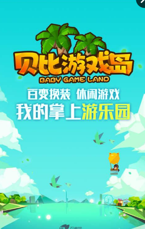 貝比島最新版 v2.5.4 官方安卓版 0