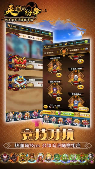 英雄的紛爭內(nèi)購 v1.0 安卓無限金幣版 2