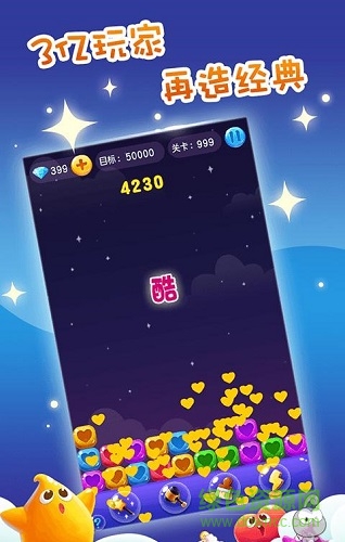 單機(jī)消星星內(nèi)購(gòu) v1.1.1 安卓版 1