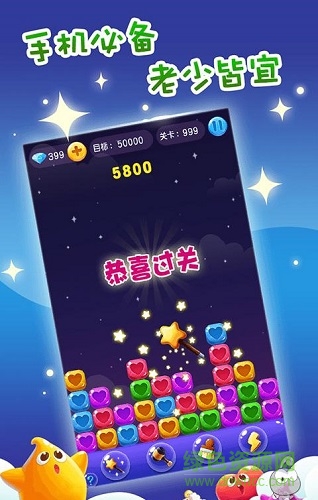 單機(jī)消星星內(nèi)購(gòu) v1.1.1 安卓版 0