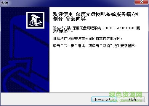深度無盤網(wǎng)吧軟件(含服務(wù)/控制端) v2.8 最新免費版 0