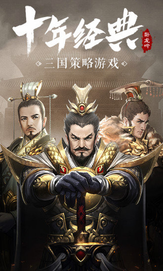 臥龍吟豪華版2019 v1.9.6.0 安卓版 3