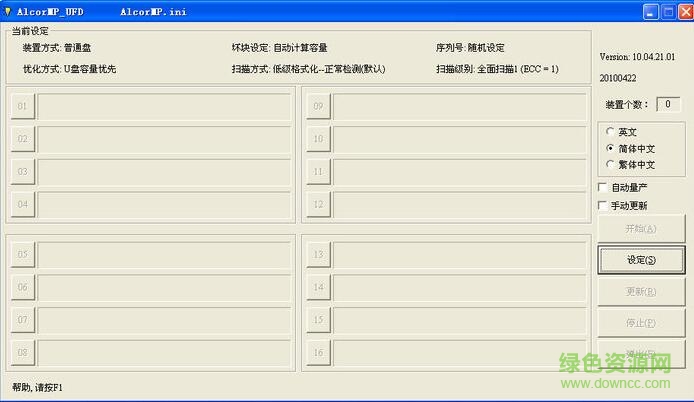 安國AU6983量產(chǎn)工具 v10.04.21 中文免費(fèi)版 0