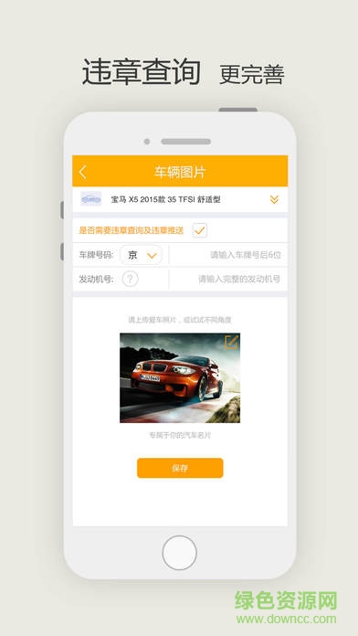 慧車寶iphone版 v3.0.1 ios版 1