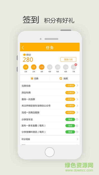 慧車寶蘋果版 慧車寶蘋果版