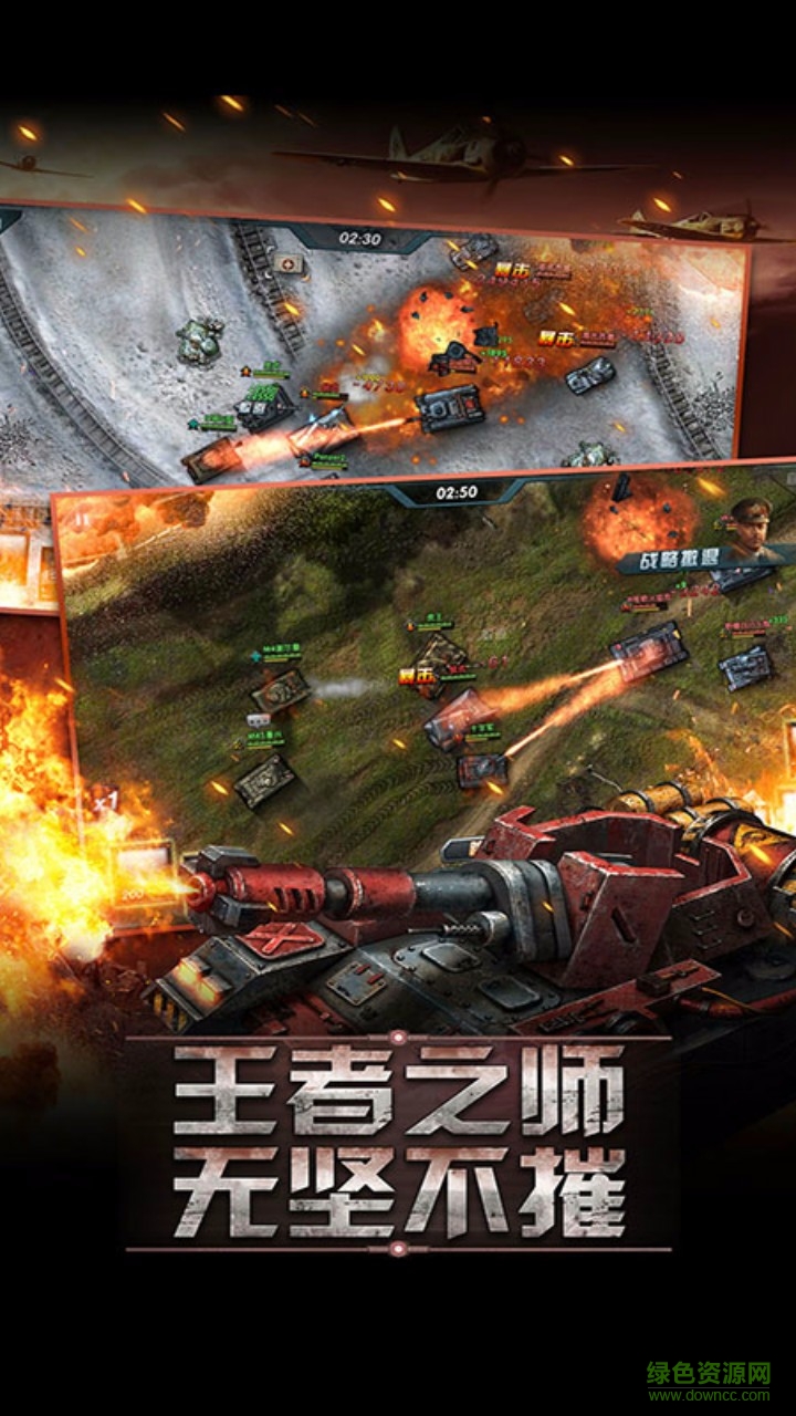 坦克帝國爭霸手機版