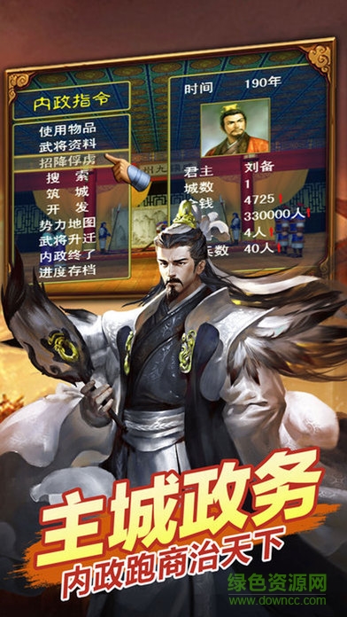 三國(guó)之群雄斬 v1.0 安卓版 3