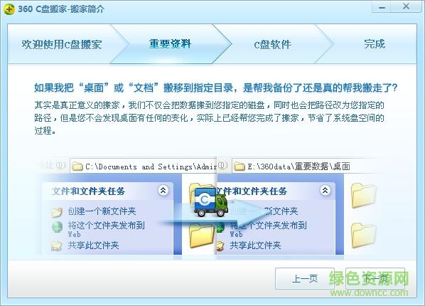 c盤搬家360 win10 v1.1.0.1016 綠色免費版 0
