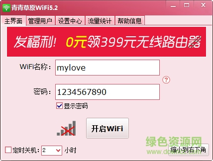 青青草原wifi熱點