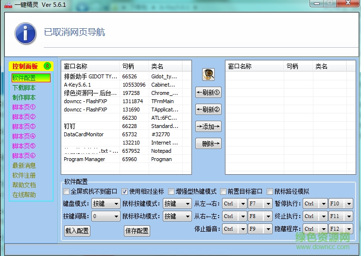 一鍵精靈 v5.6.1 綠色版 0