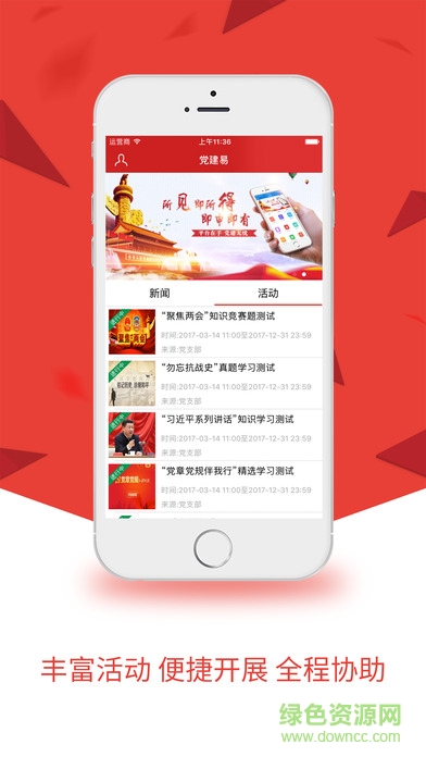 黨建易 v1.5 官網(wǎng)安卓版 0