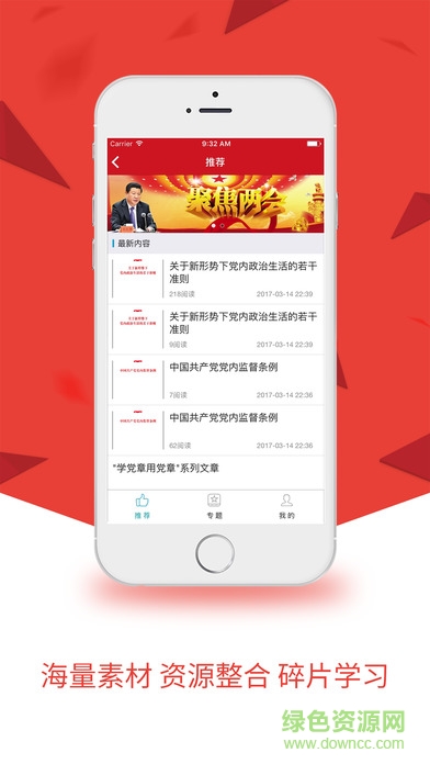 黨建易 v1.5 官網(wǎng)安卓版 1