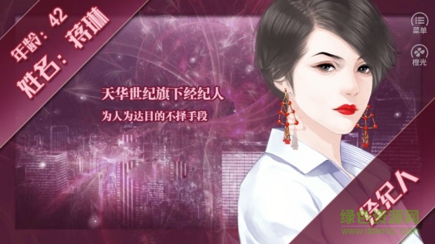 誰讓我當(dāng)紅橙光游戲 v3.1 官方安卓版 2