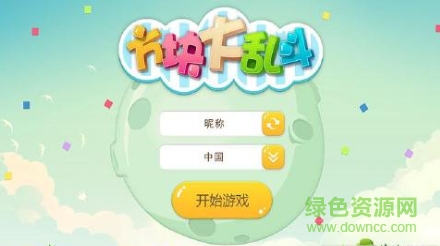 方塊大亂斗單機(jī)版