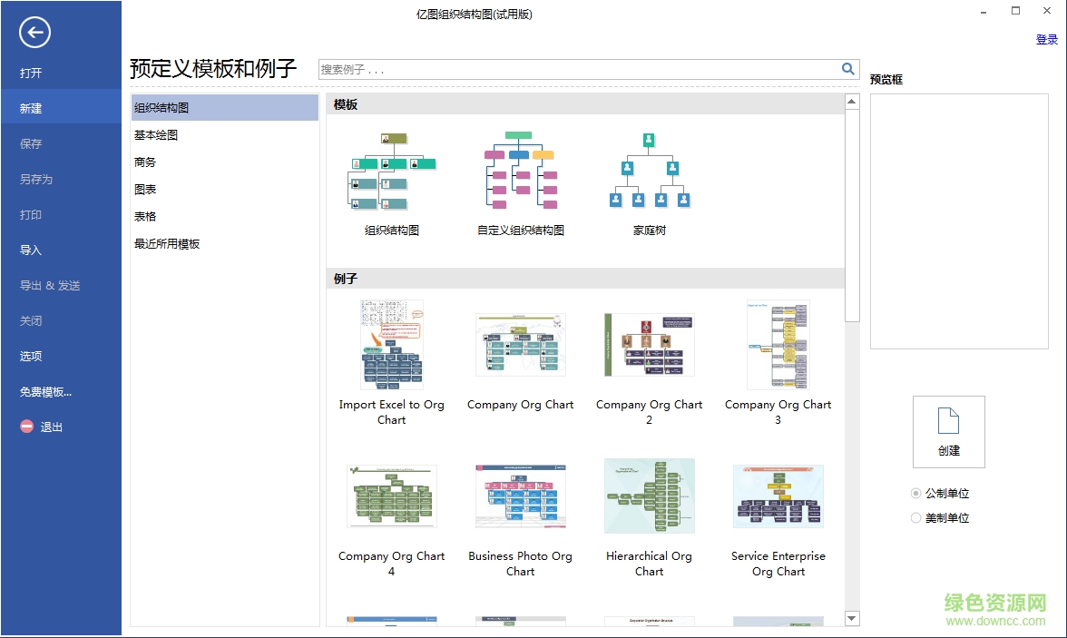 億圖組織結(jié)構(gòu)圖最新版