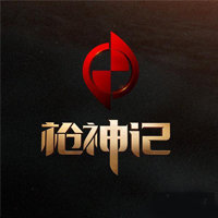 騰訊游戲槍神記