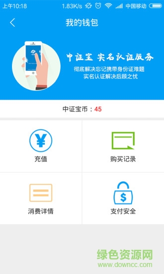 中證寶實(shí)名認(rèn)證 v3.9.0 安卓版 0