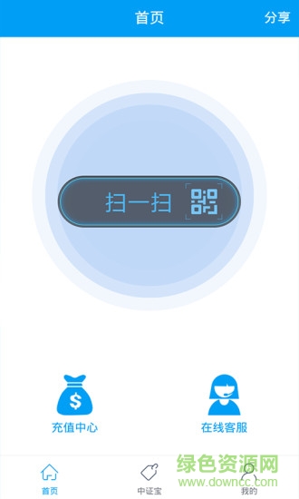 中證寶實(shí)名認(rèn)證 v3.9.0 安卓版 1