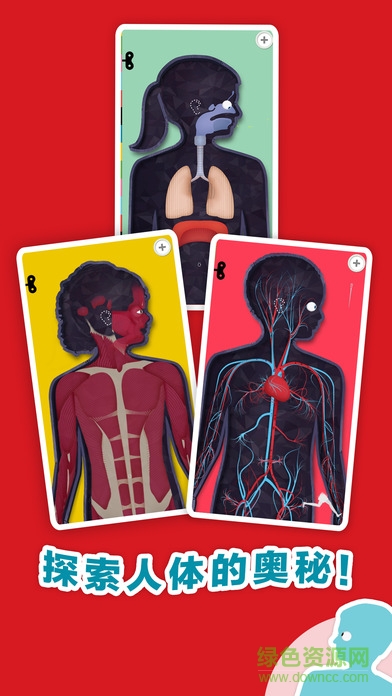 人體探秘 v1.0 安卓免費(fèi)版 1
