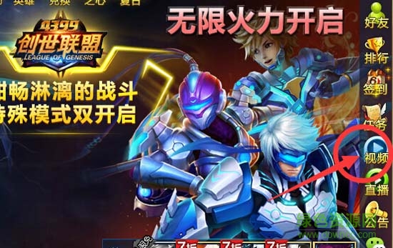 創(chuàng)世聯(lián)盟微端 v1.0.4 最新免費(fèi)版 1