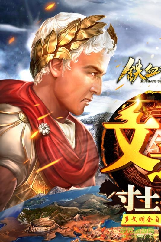 安鋒版鐵血文明手游 v5.0 安卓版 4