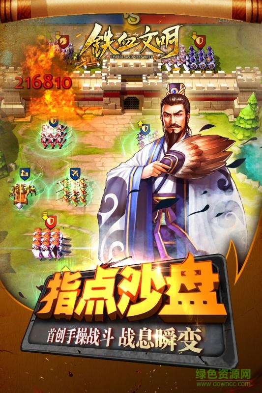 安鋒版鐵血文明手游 v5.0 安卓版 0