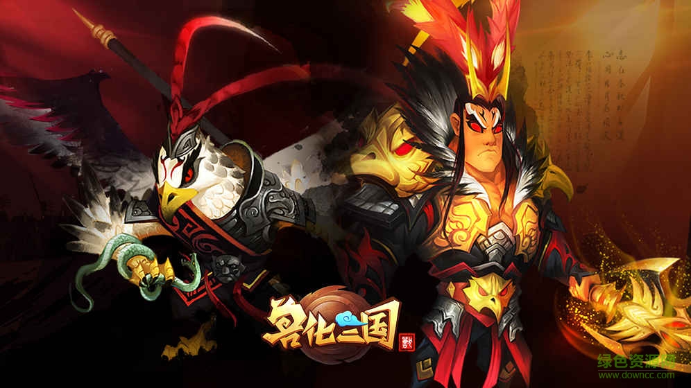 獸化三國(guó)內(nèi)購(gòu) v8.0 安卓無(wú)限元寶版 2