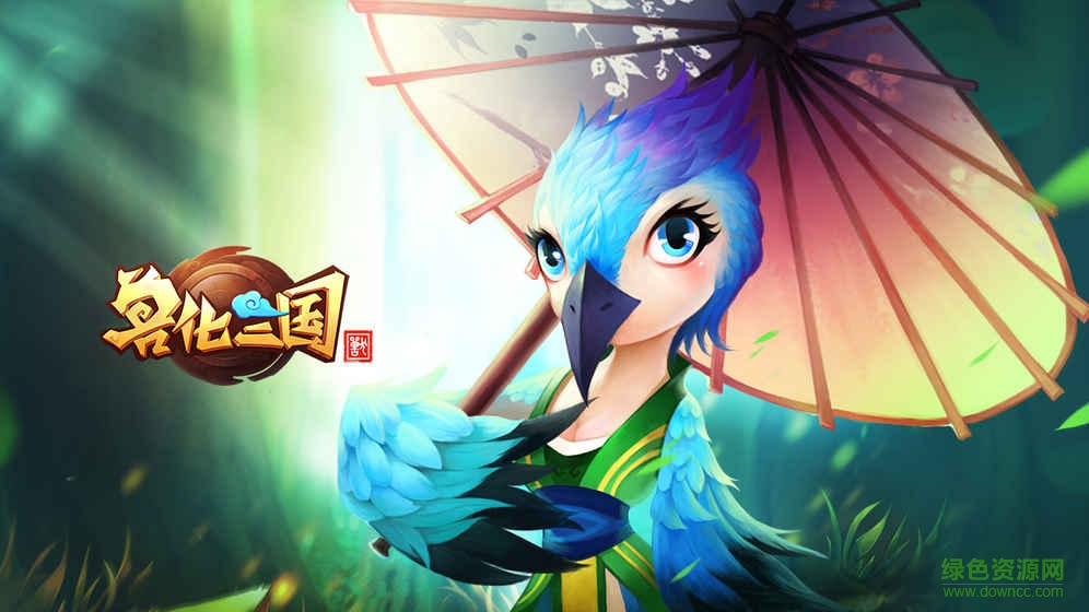 獸化三國(guó)內(nèi)購(gòu) v8.0 安卓無(wú)限元寶版 3