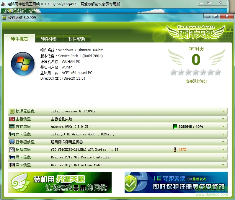 電腦硬件測(cè)試工具箱