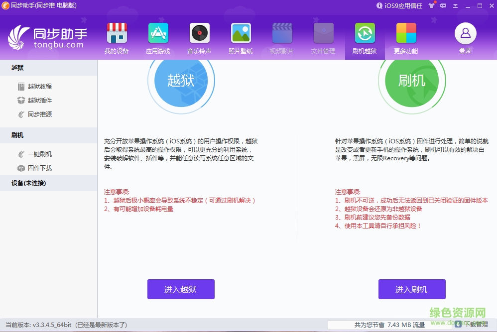 同步助手精簡(jiǎn)版源地 v3.3.4.5 官方免費(fèi)版 0