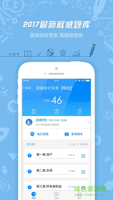 101貝考初級(jí)會(huì)計(jì)職稱 v6.9.2 安卓版 0