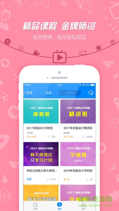 101貝考初級(jí)會(huì)計(jì)職稱 v6.9.2 安卓版 1
