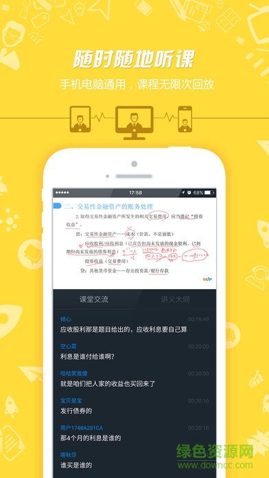 101貝考初級(jí)會(huì)計(jì)職稱 v6.9.2 安卓版 2