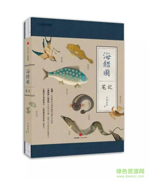 海錯(cuò)圖筆記 pdf 微盤