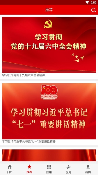 燈塔黨建在線ipad版 v2.5.9 蘋果ios最新版 2