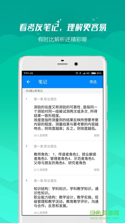 101貝考教師資格證考試1