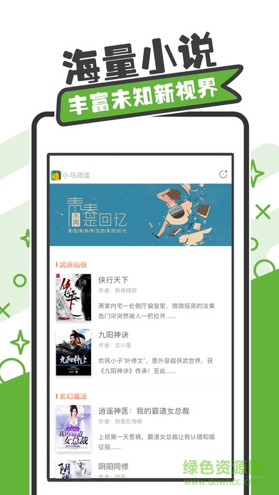 小馬看書手機(jī)版 v1.1 安卓版 0