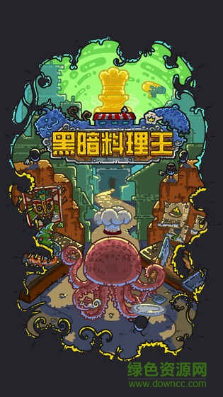 黑暗料理王oppo客戶端 v2.0.0 安卓版 0