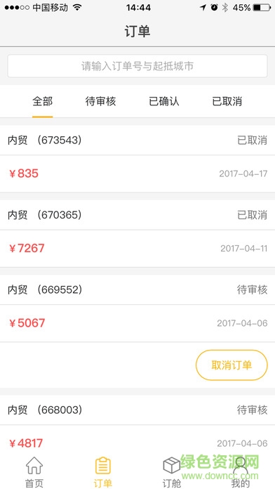 泛亞電商訂艙平臺 v02.01.0020 官網(wǎng)安卓版 0