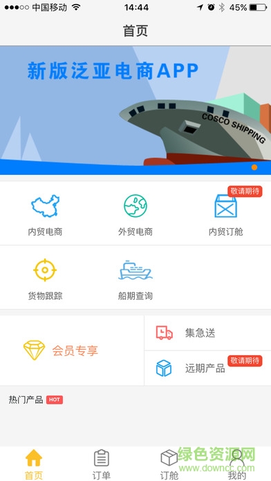 泛亞電商app