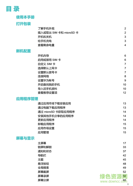 華為mate9說明書電子版 官方正式版 0